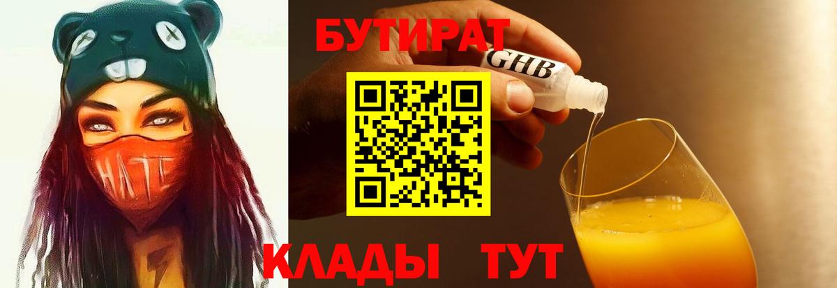 БУТИРАТ BDO  Вход с VPN  Нефтекумск 