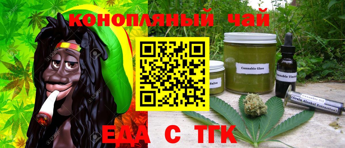 Печенье с ТГК марихуана  Вход с VPN  Нефтекумск 