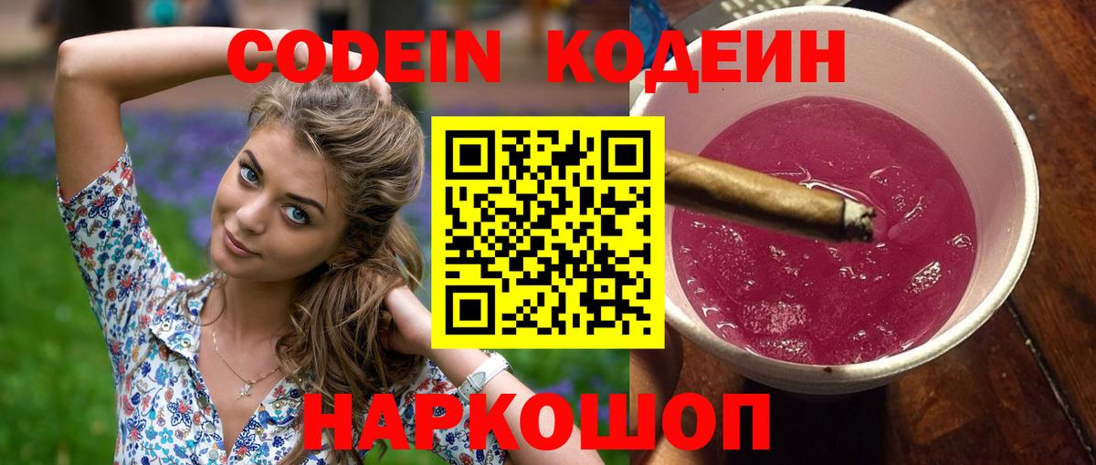 Кодеин напиток Lean (лин) Нефтекумск