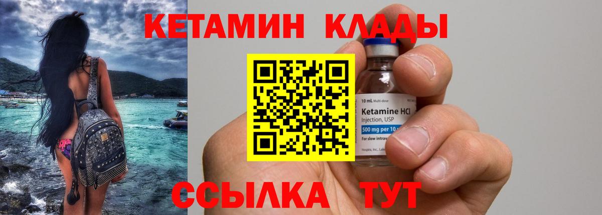 КЕТАМИН VHQ  Кетамин ketamine  Вход с VPN  Нефтекумск 