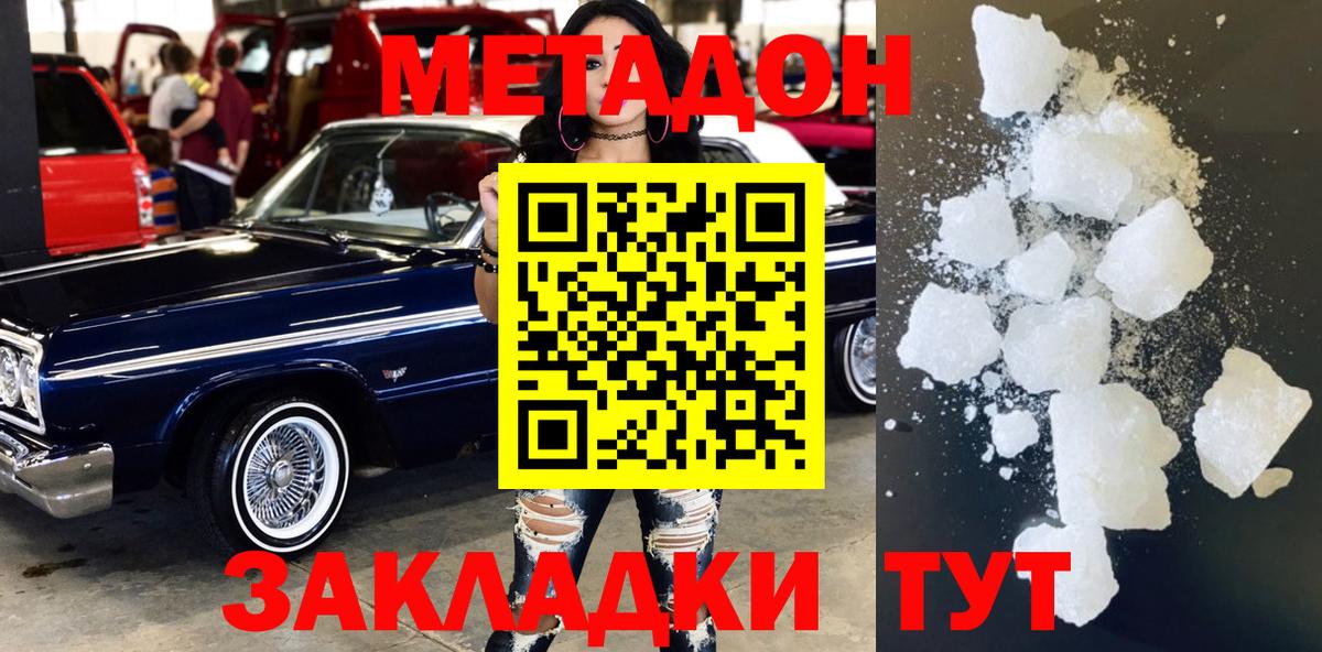 Нефтекумск  МЕТАДОН мёд  Метадон белоснежный  Вход с VPN 